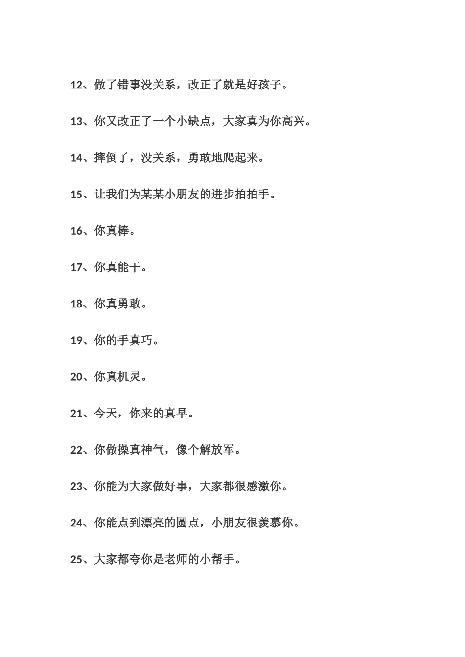 正面的师幼沟通用语_第2页