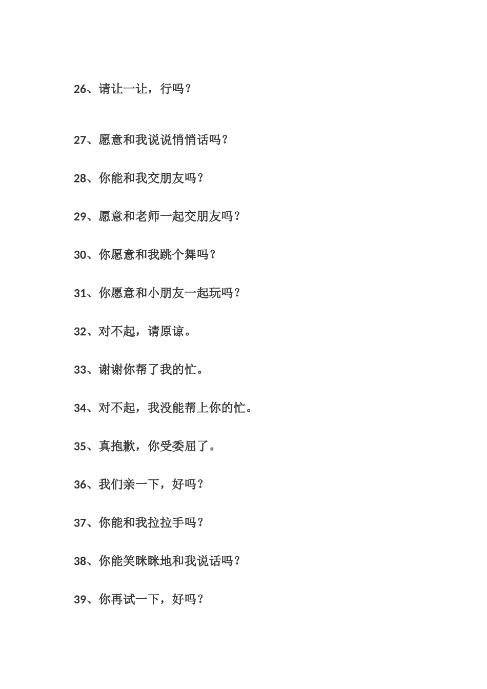 正面的师幼沟通用语_第3页