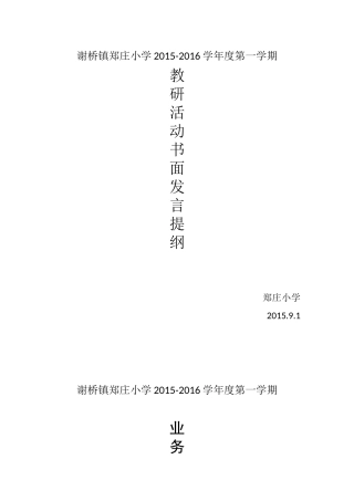 谢桥镇郑庄小学2015封面