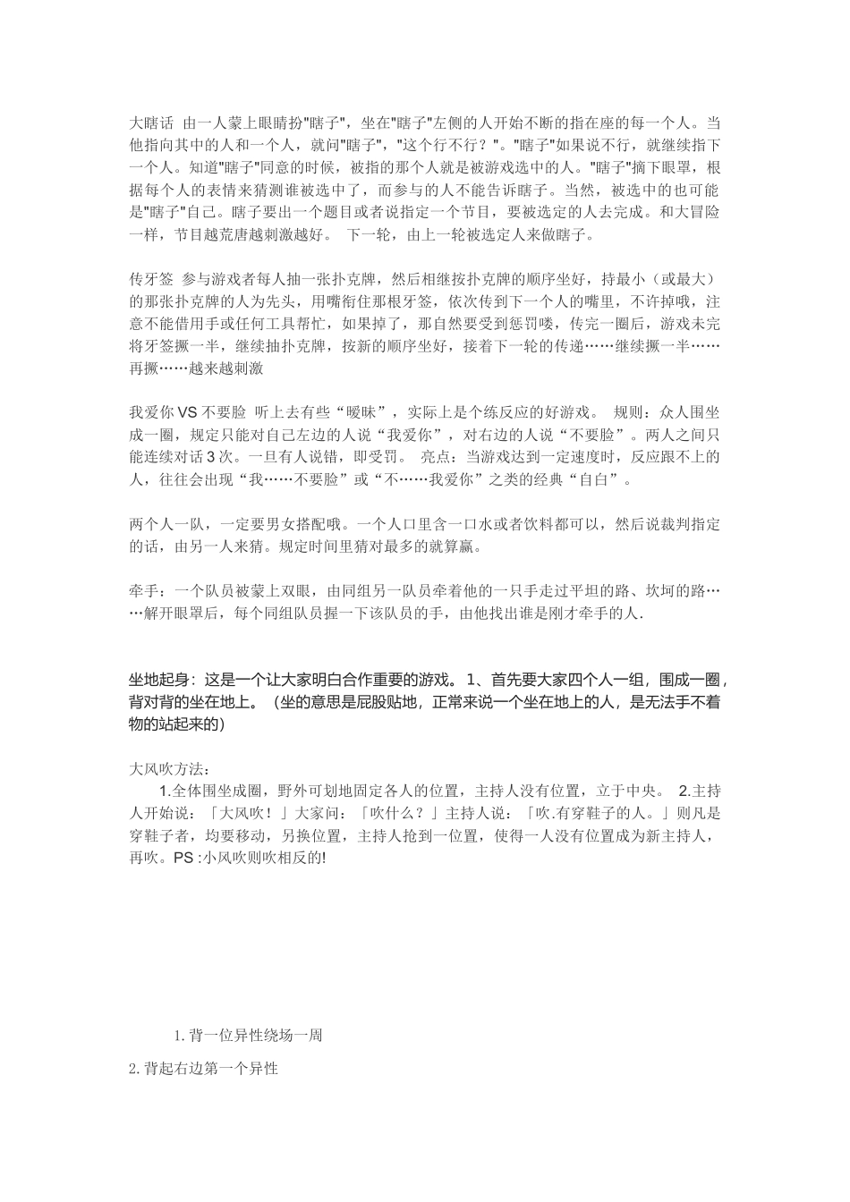 团队游戏及惩罚_第1页