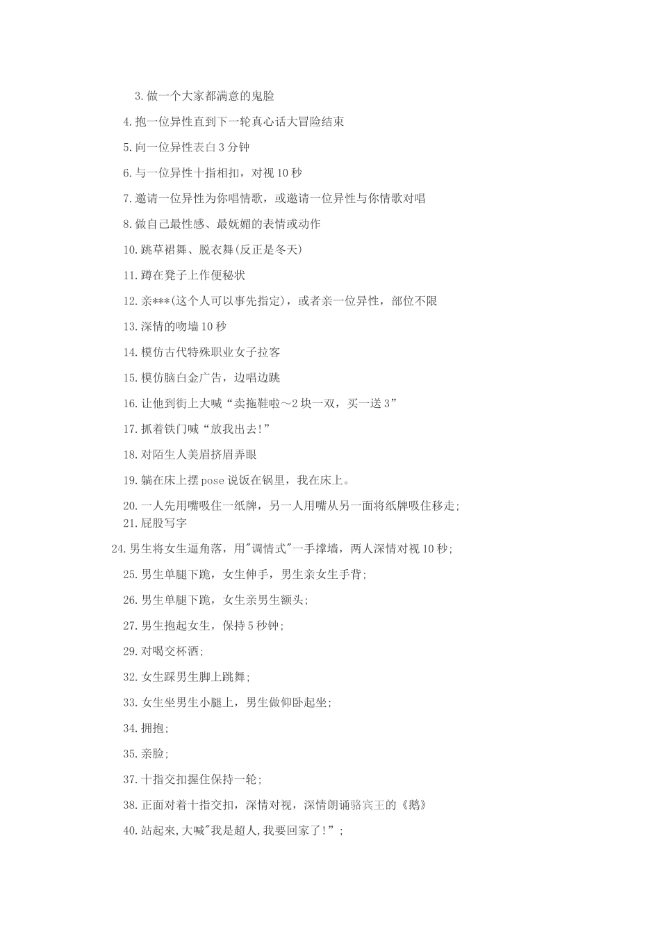 团队游戏及惩罚_第2页