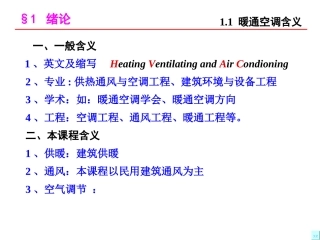 暖通空调PPT