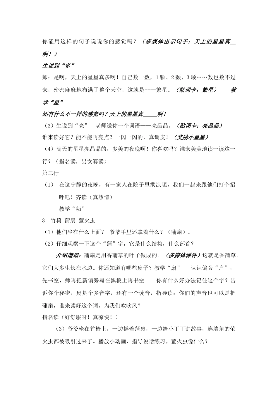 识字6（1）_第2页