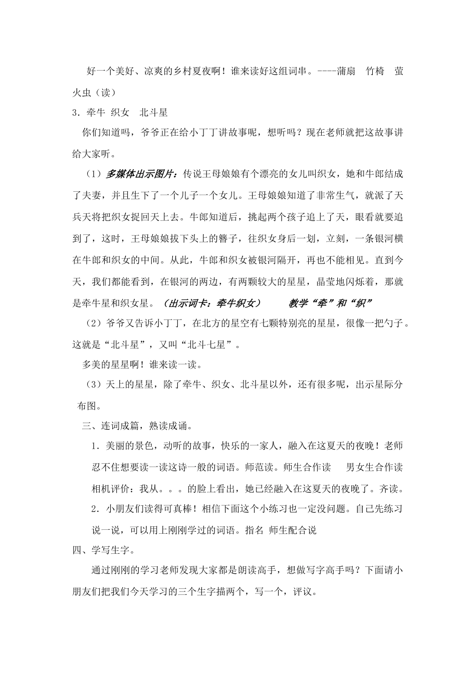 识字6（1）_第3页