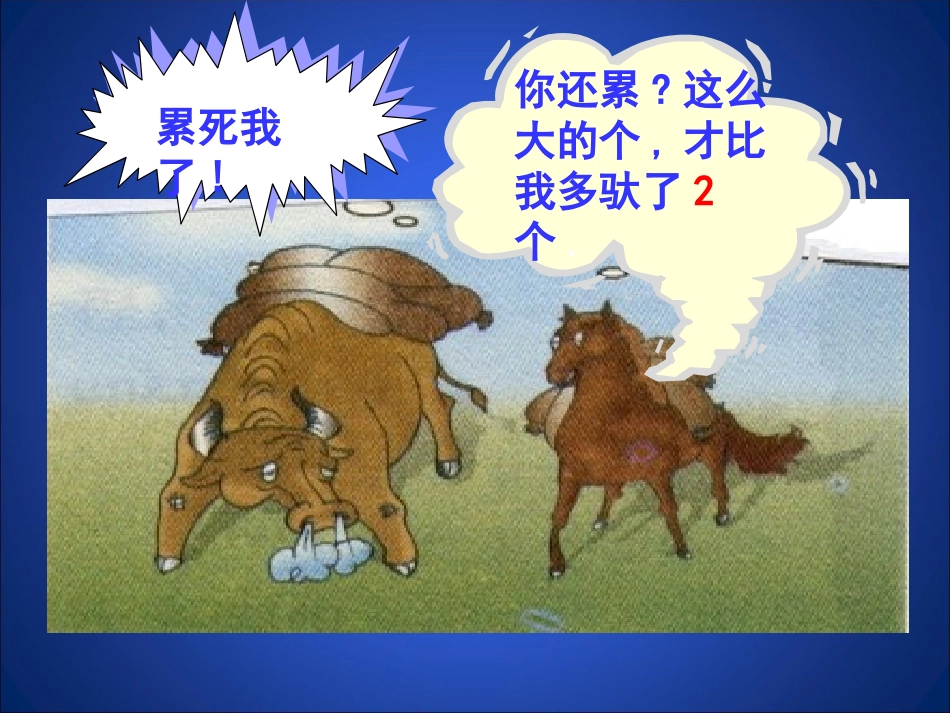 认识二元一次方程组_第2页