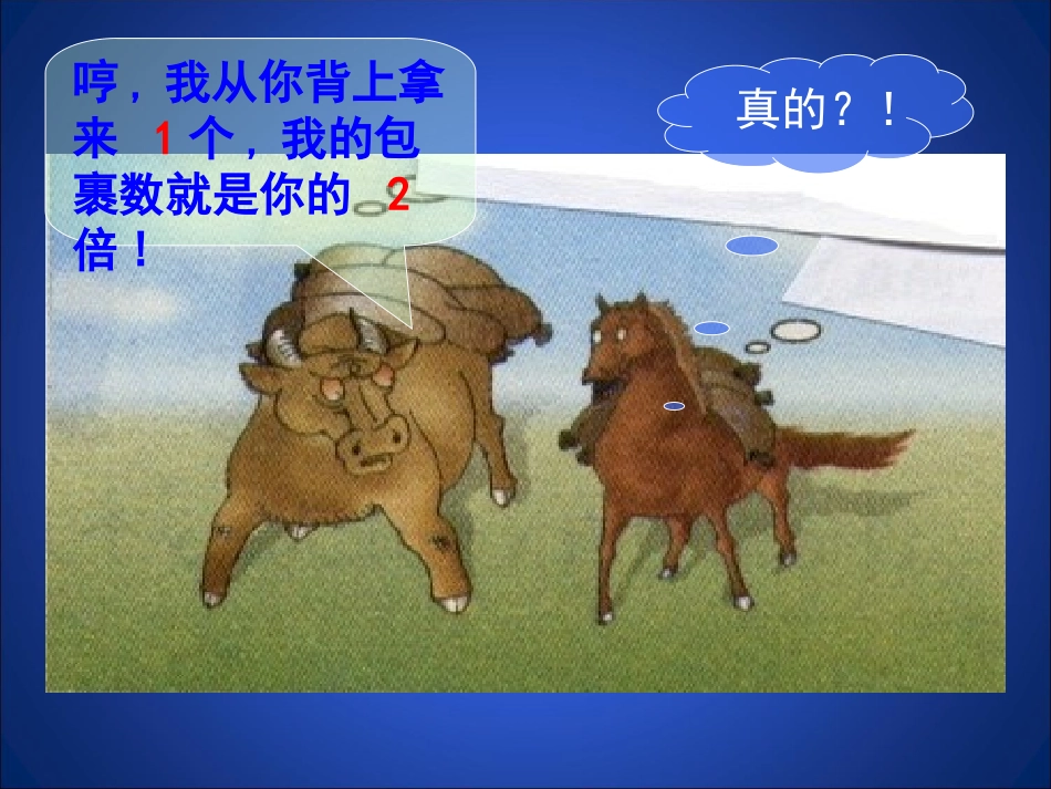 认识二元一次方程组_第3页