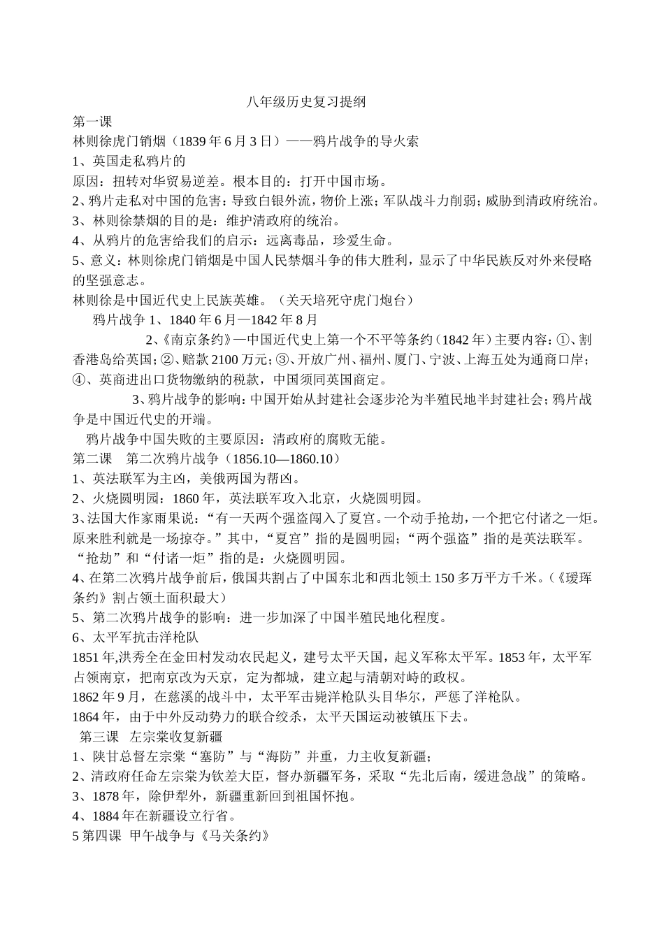 八年级历史复习提纲_第1页
