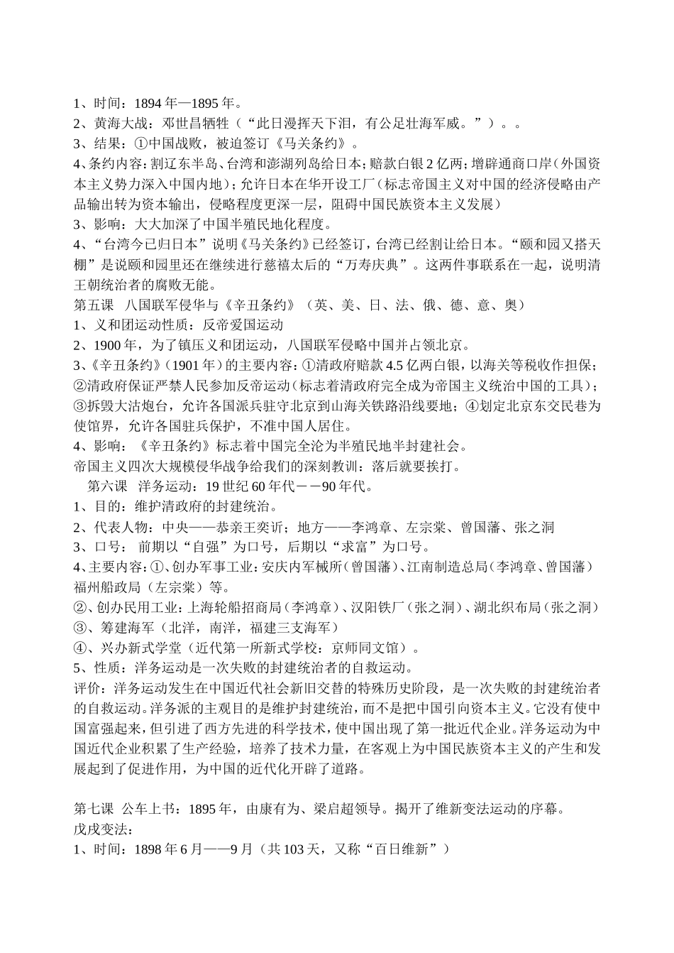 八年级历史复习提纲_第2页