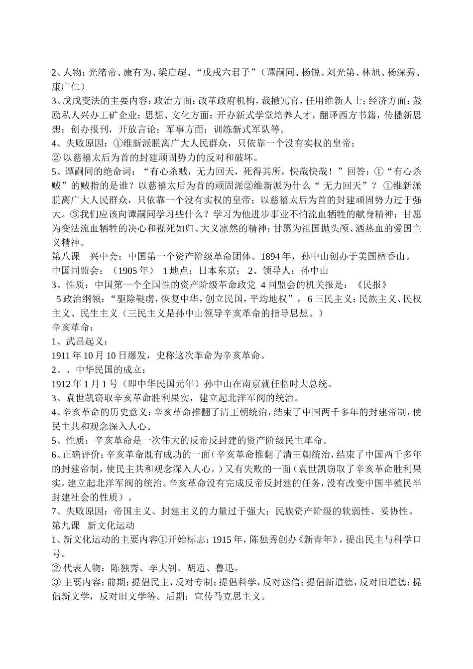八年级历史复习提纲_第3页