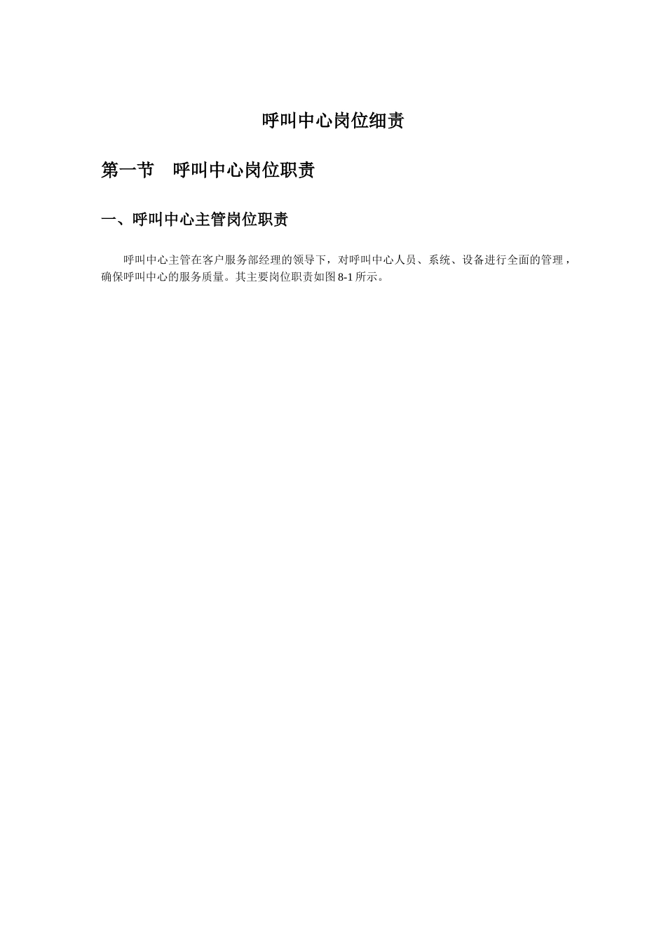 呼叫中心岗位职责2_第1页