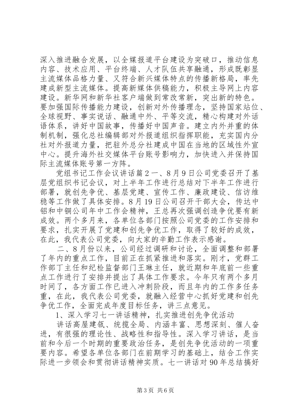 党组书记工作会议讲话_第3页