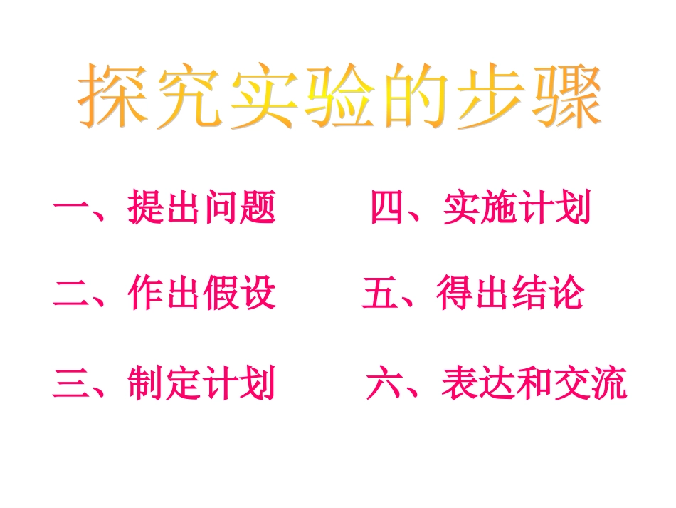 探究光对鼠妇分布的影响_第2页