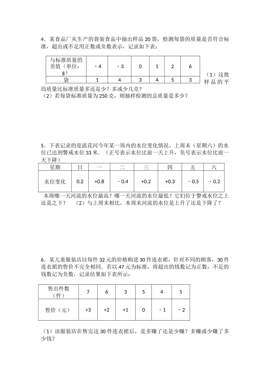 正负数应用题_第2页