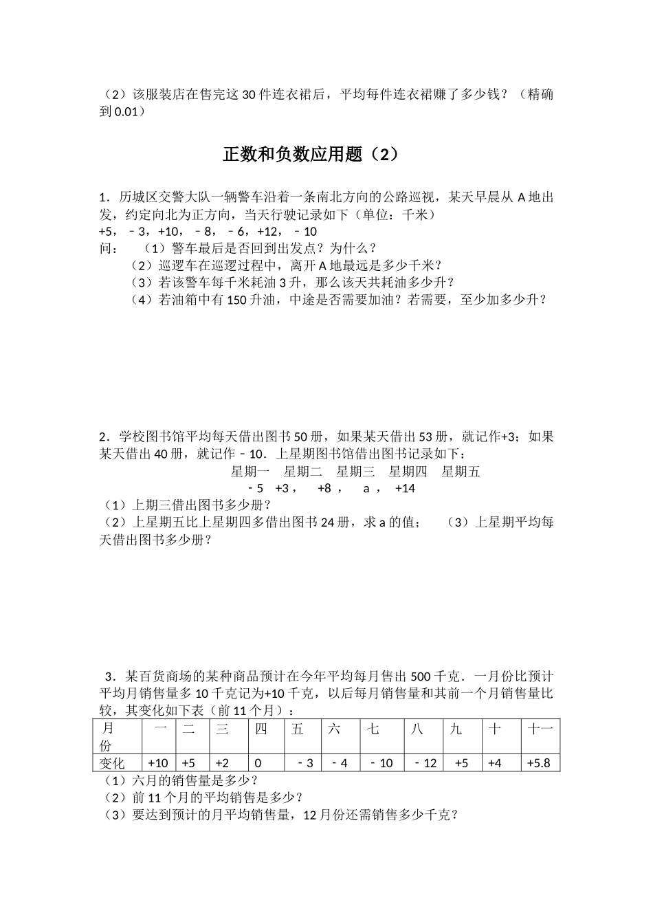 正负数应用题_第3页
