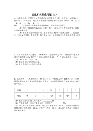 正负数应用题
