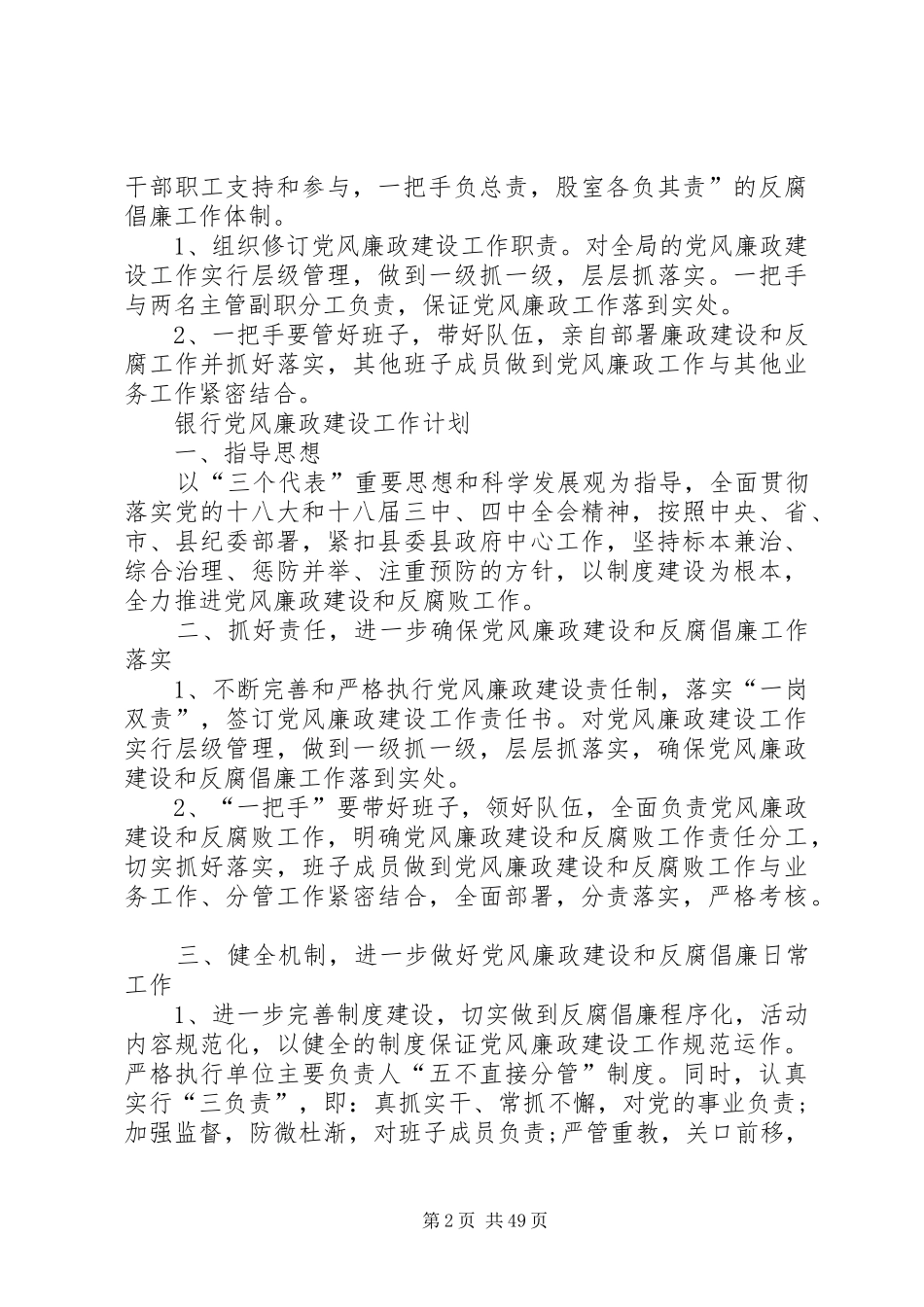 20XX年党风廉政建设工作计划_第2页