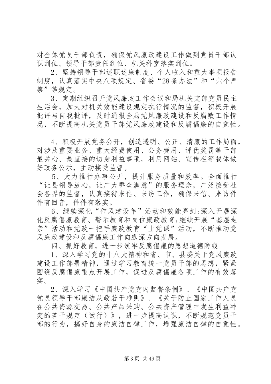 20XX年党风廉政建设工作计划_第3页
