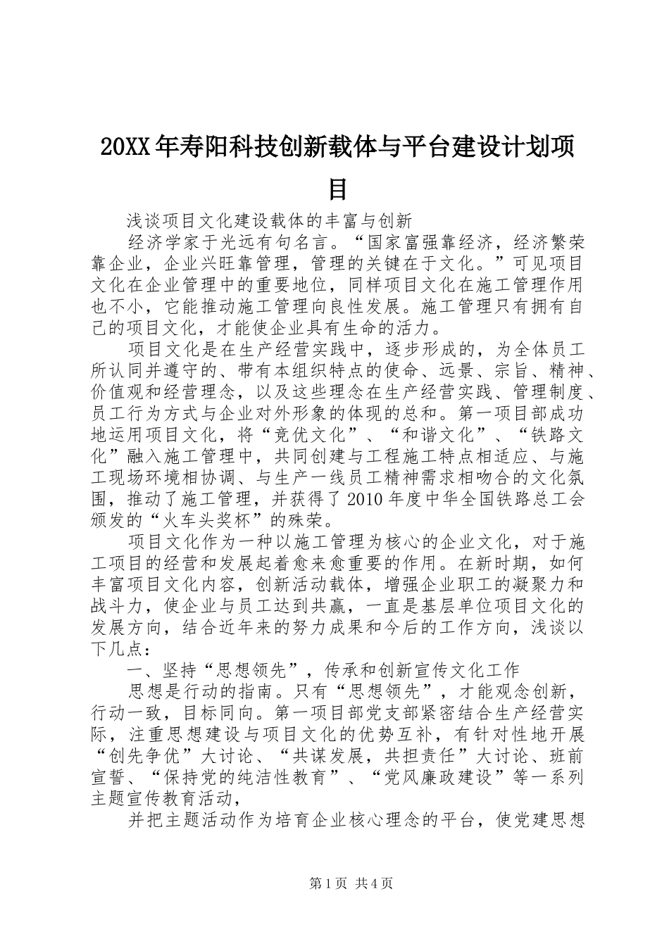 20XX年寿阳科技创新载体与平台建设计划项目 (3)_第1页