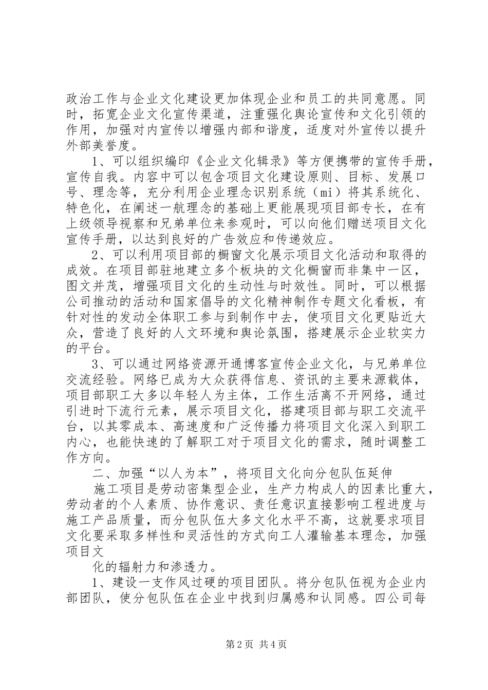 20XX年寿阳科技创新载体与平台建设计划项目 (3)_第2页