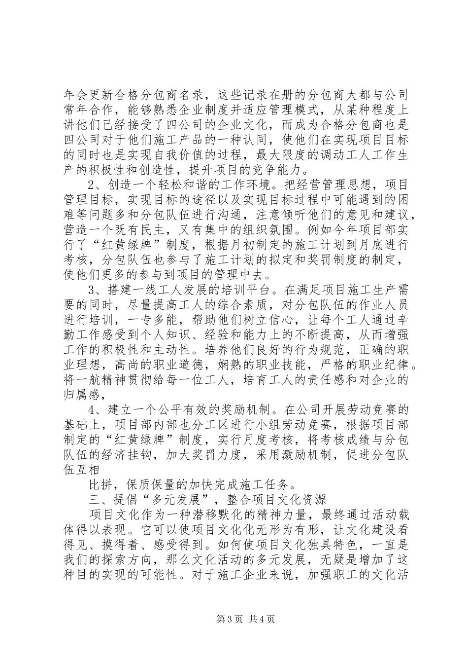 20XX年寿阳科技创新载体与平台建设计划项目 (3)_第3页