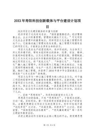 20XX年寿阳科技创新载体与平台建设计划项目 (3)