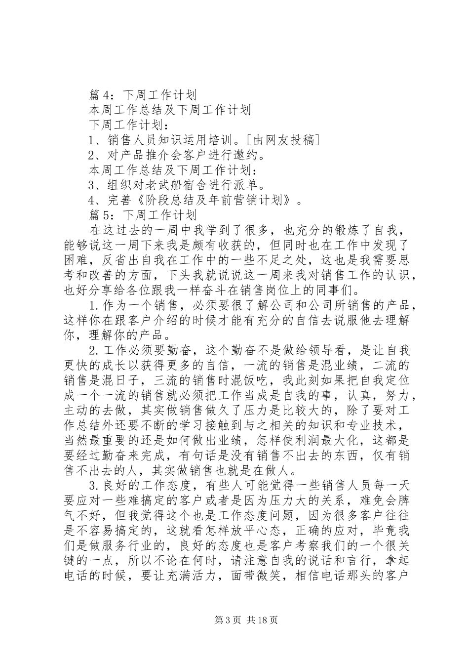 下周工作计划汇总20篇_第3页