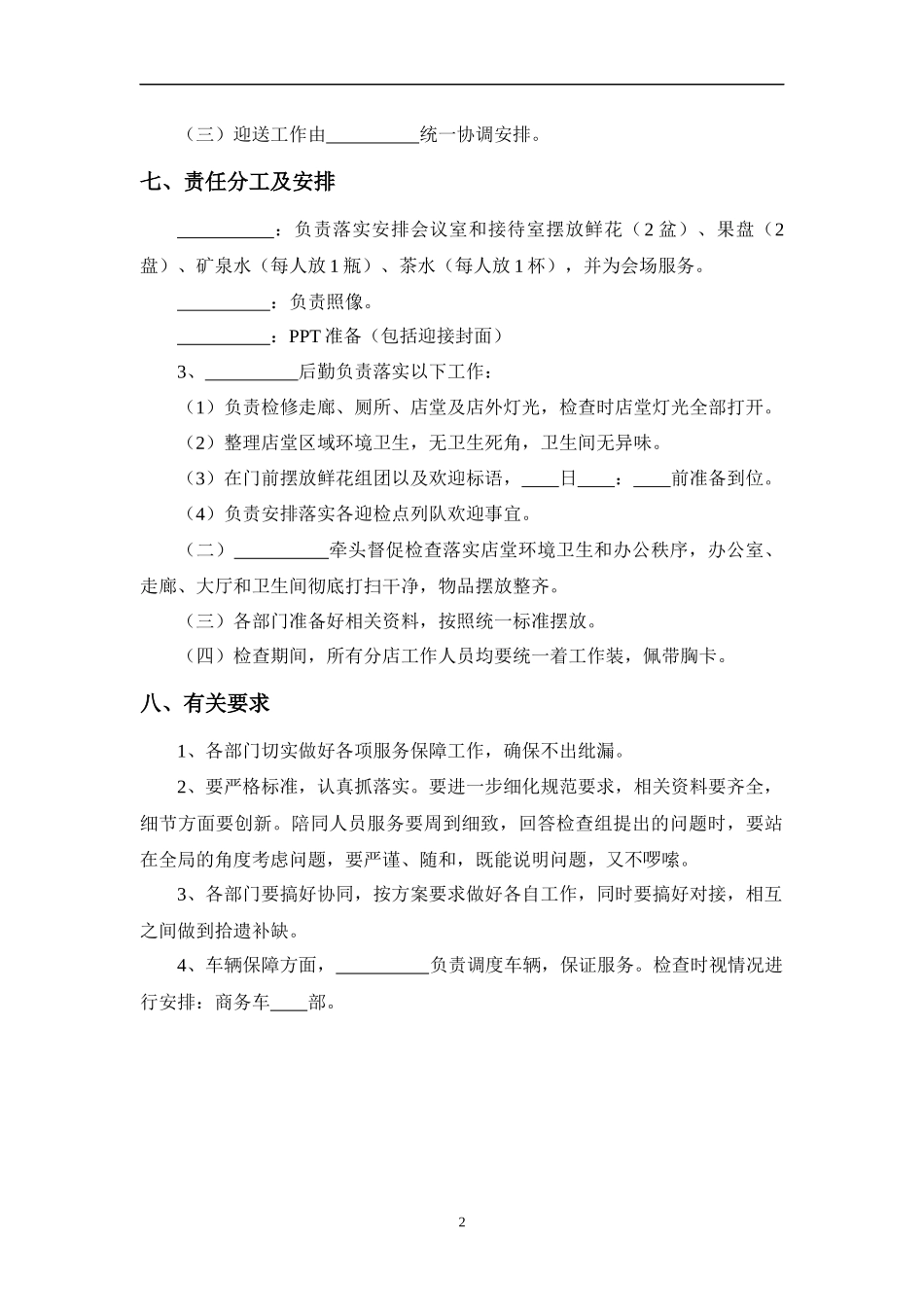 领导考察接待方案_第2页