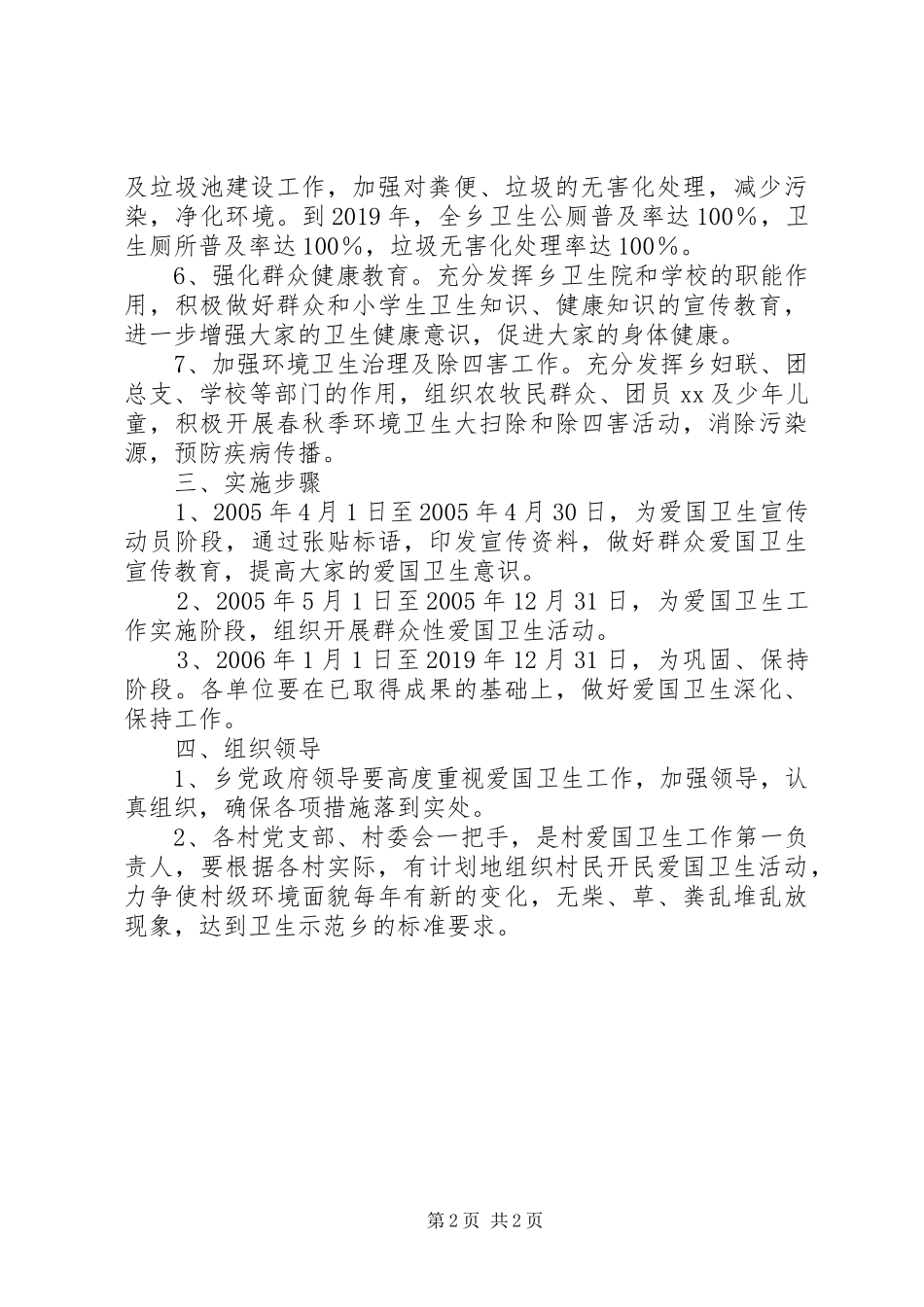 爱国卫生工作三年规划 _第2页