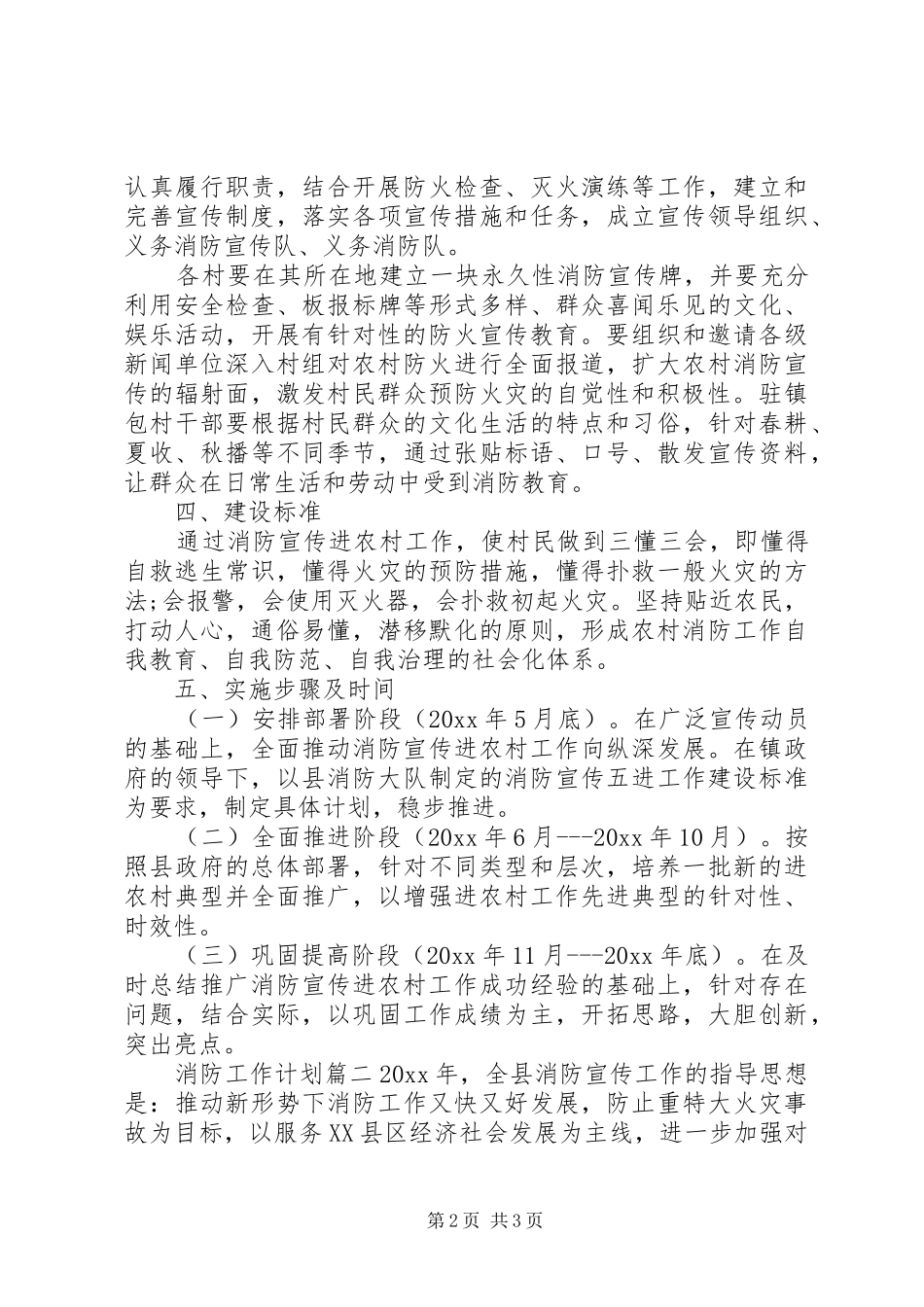 20XX年消防工作计划表_第2页