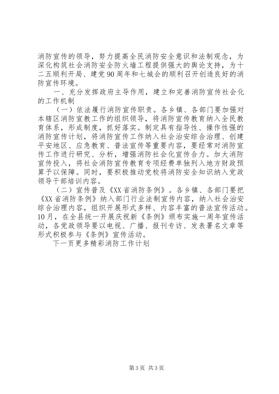 20XX年消防工作计划表_第3页