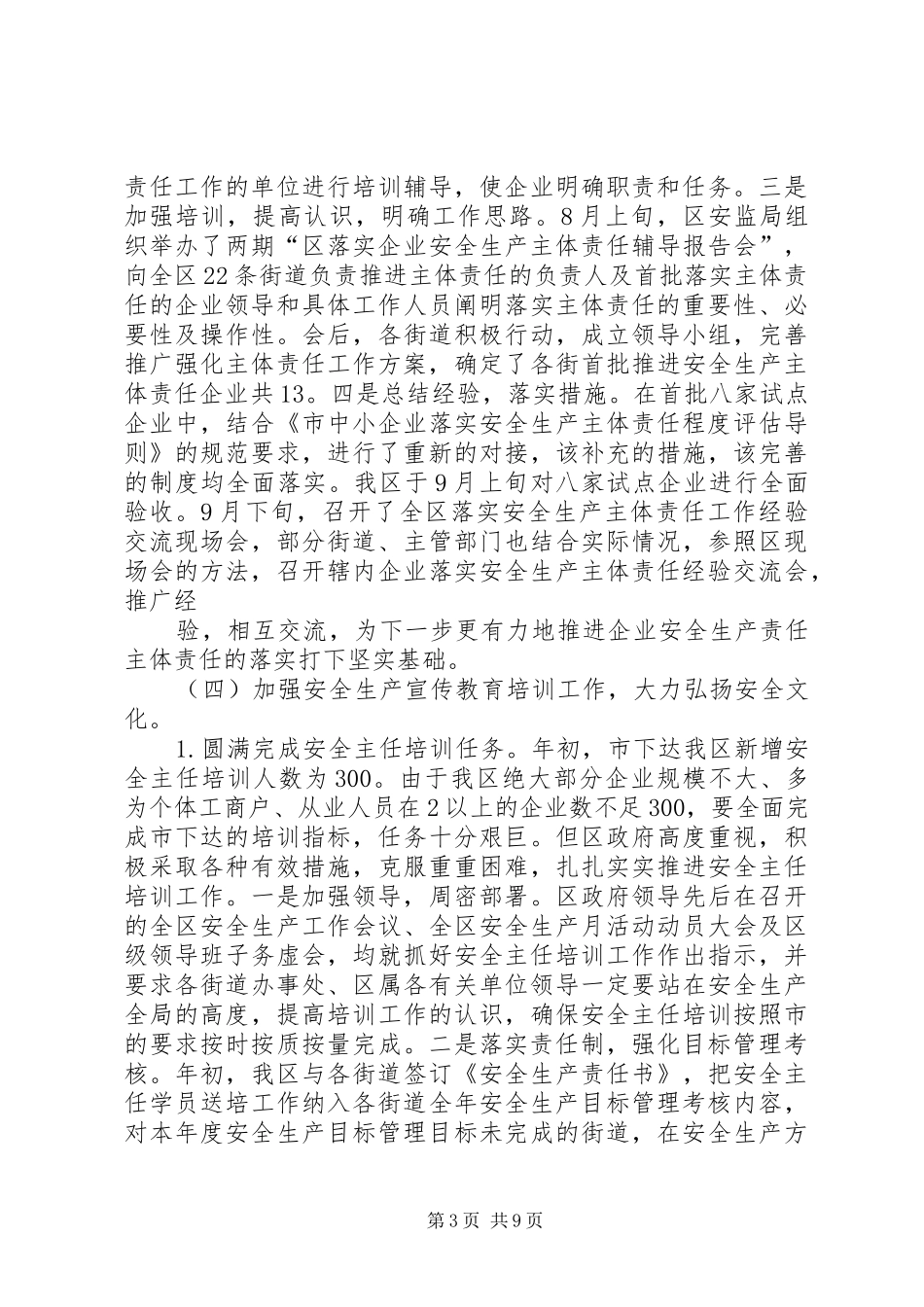 XX年安全生产总结及明年计划 _第3页