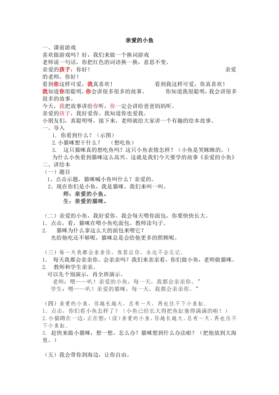 亲爱的小鱼活动设计_第1页