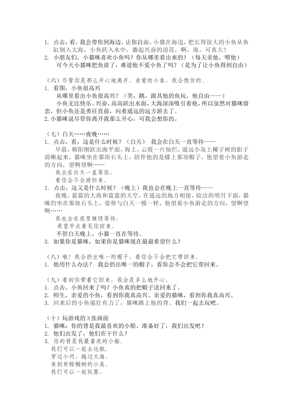 亲爱的小鱼活动设计_第2页