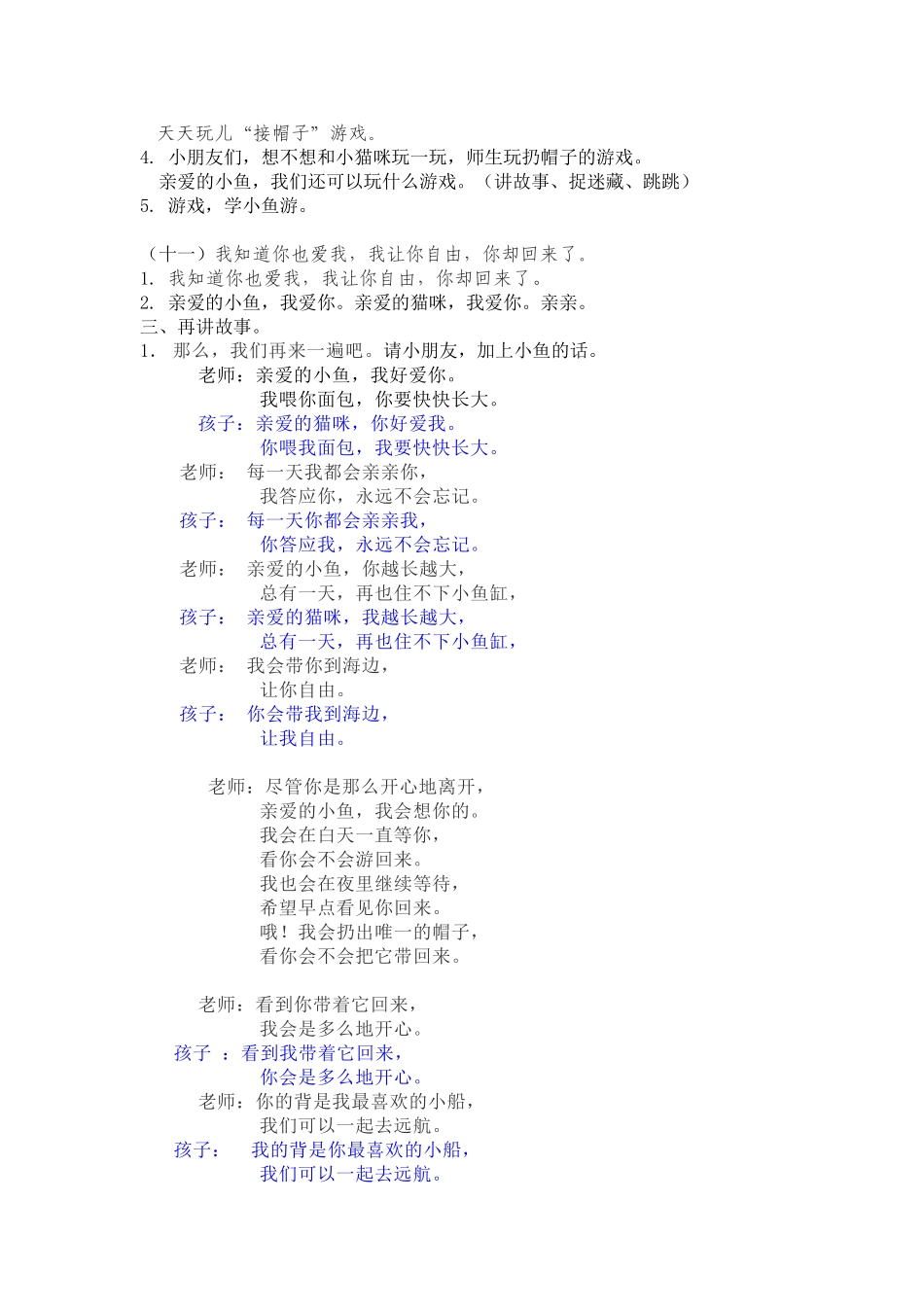 亲爱的小鱼活动设计_第3页