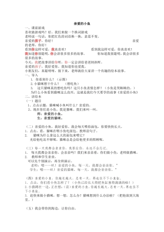 亲爱的小鱼活动设计