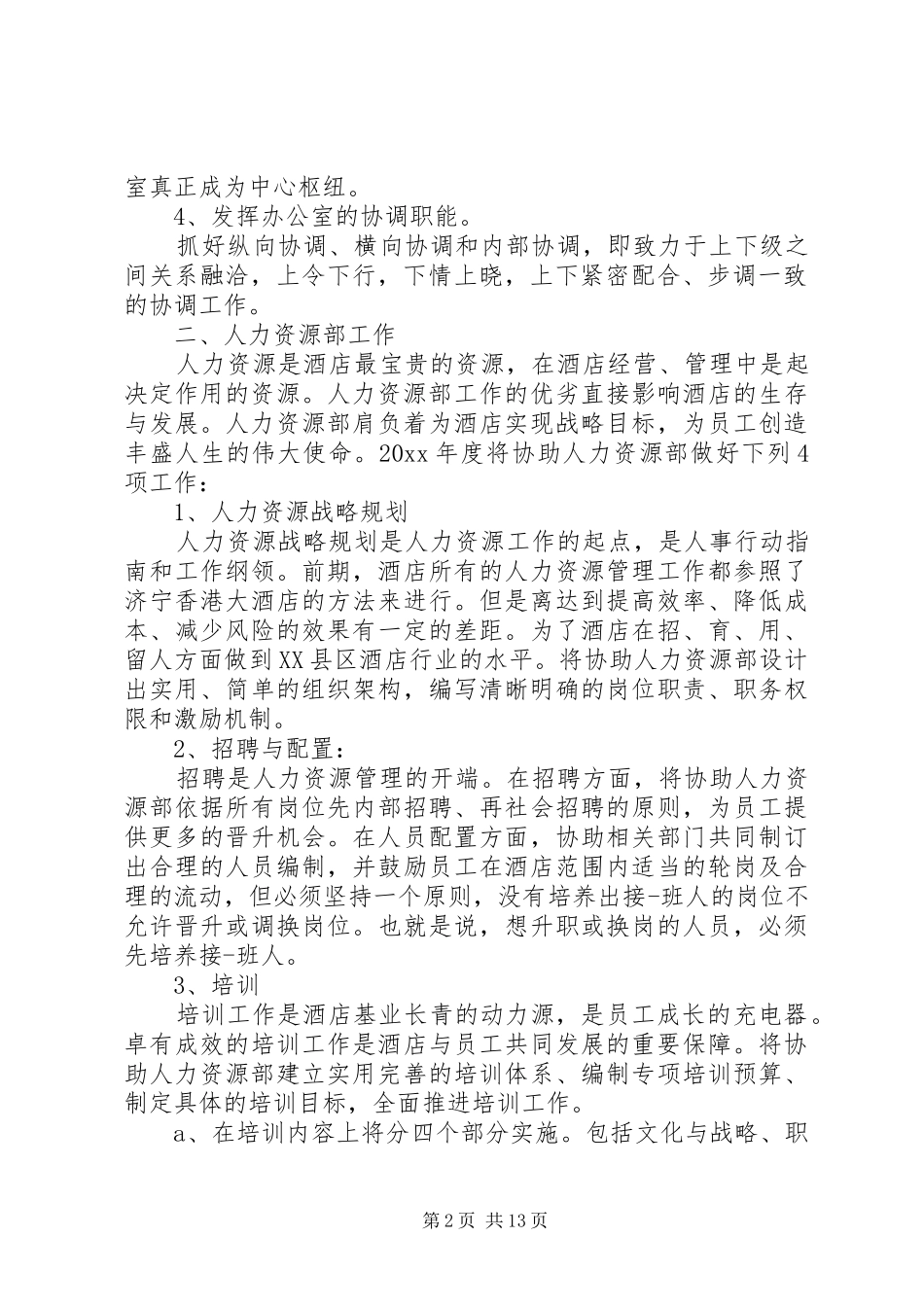 证券公司个人工作计划20XX年五篇_第2页