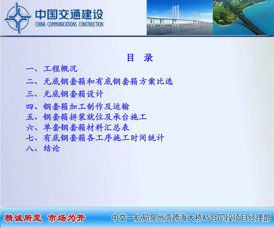 无底钢套箱施工技术(图)_第2页