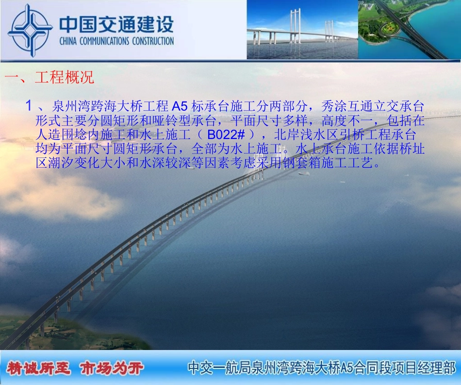 无底钢套箱施工技术(图)_第3页