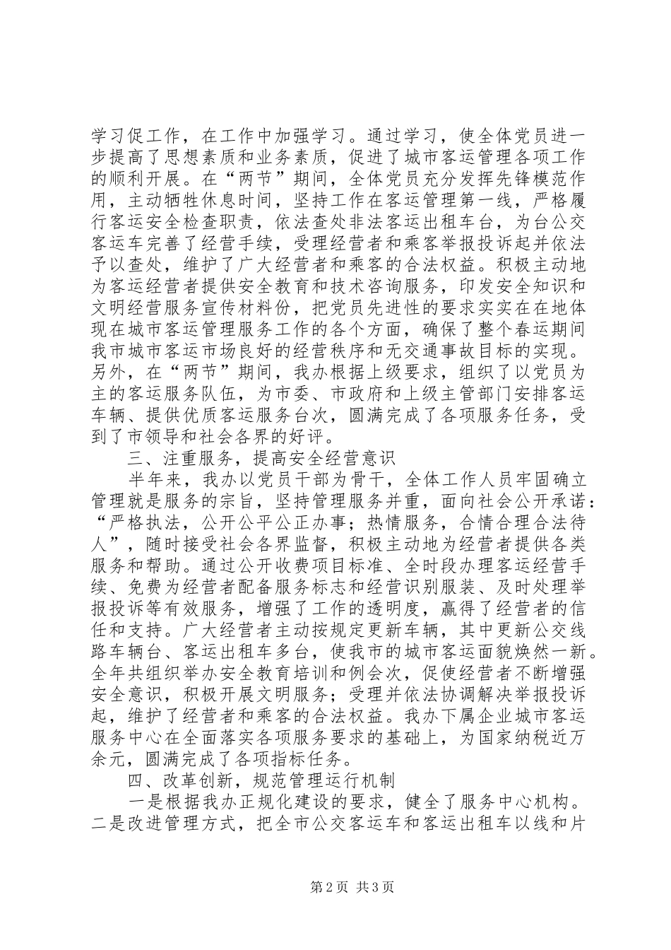 客运办上半年工作总结及下半年工作计划 _第2页
