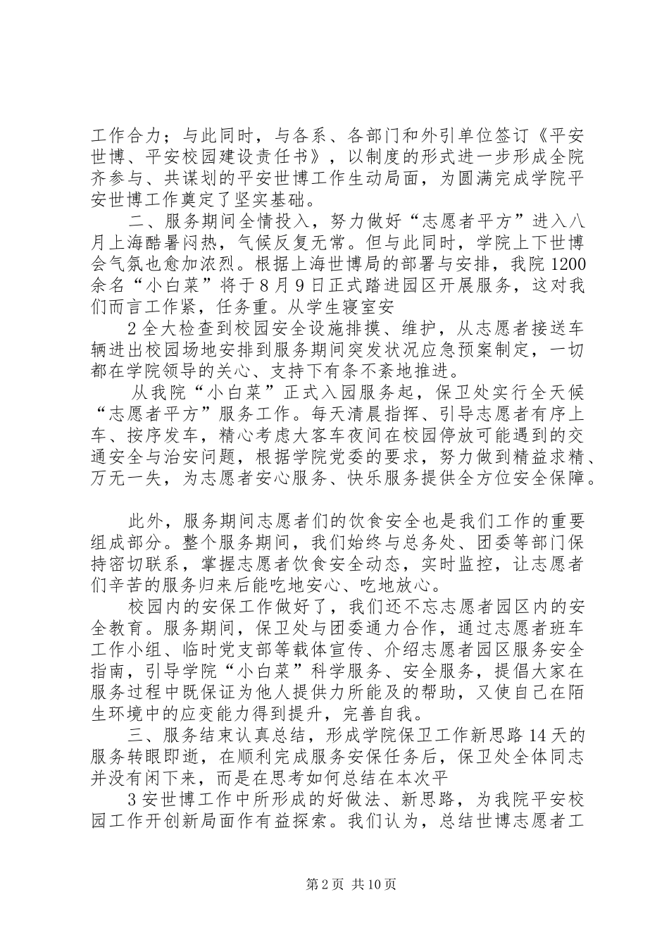 在学院世博会志愿者表彰大会上的发言_第2页