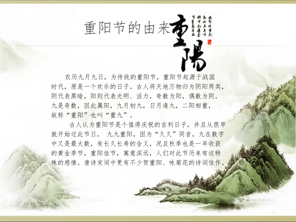 小学生重阳节PPT 重阳节幻灯片_第1页