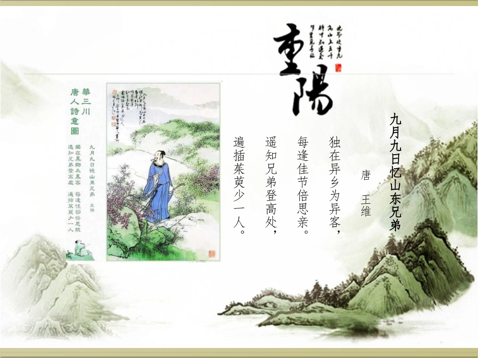 小学生重阳节PPT 重阳节幻灯片_第2页