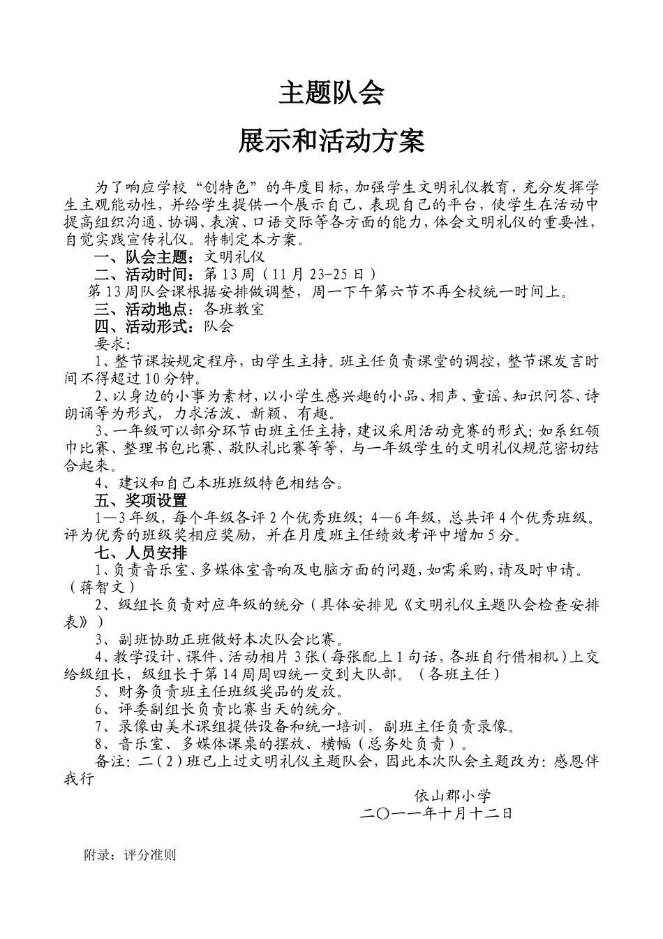 主题队会比赛策划书-1_第1页