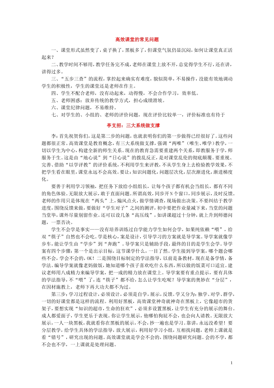 高效课堂常见问题_第1页