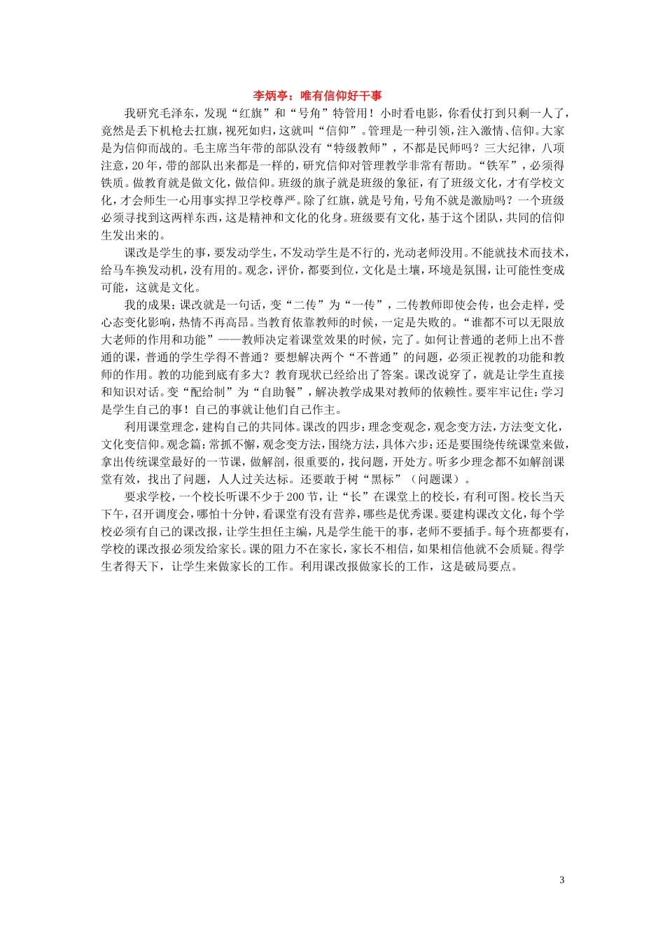 高效课堂常见问题_第3页