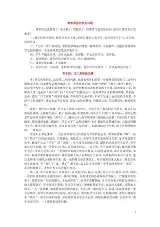 高效课堂常见问题