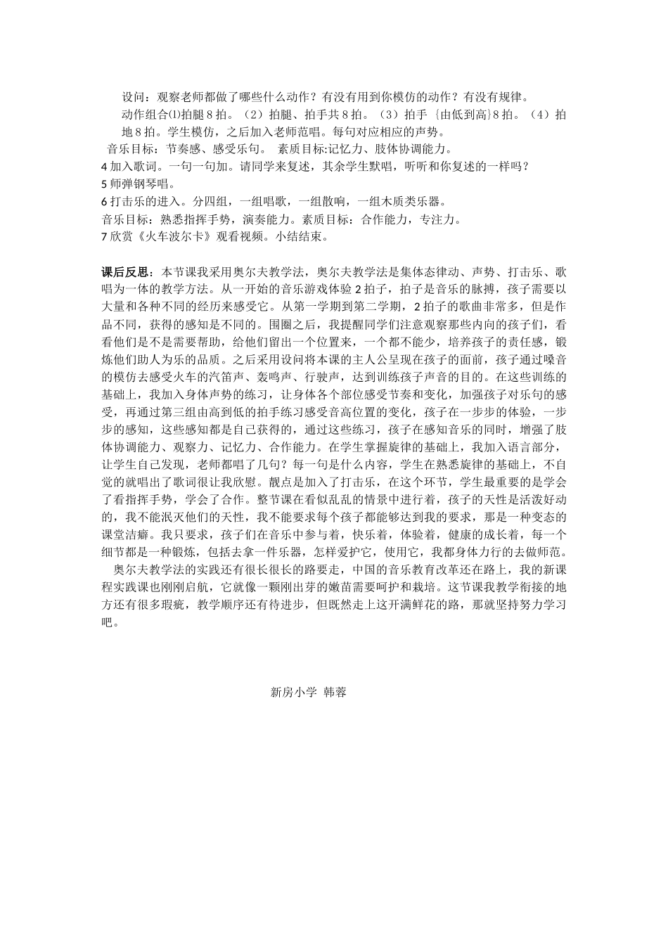 《火车开啦》教学设计韩蓉_第2页