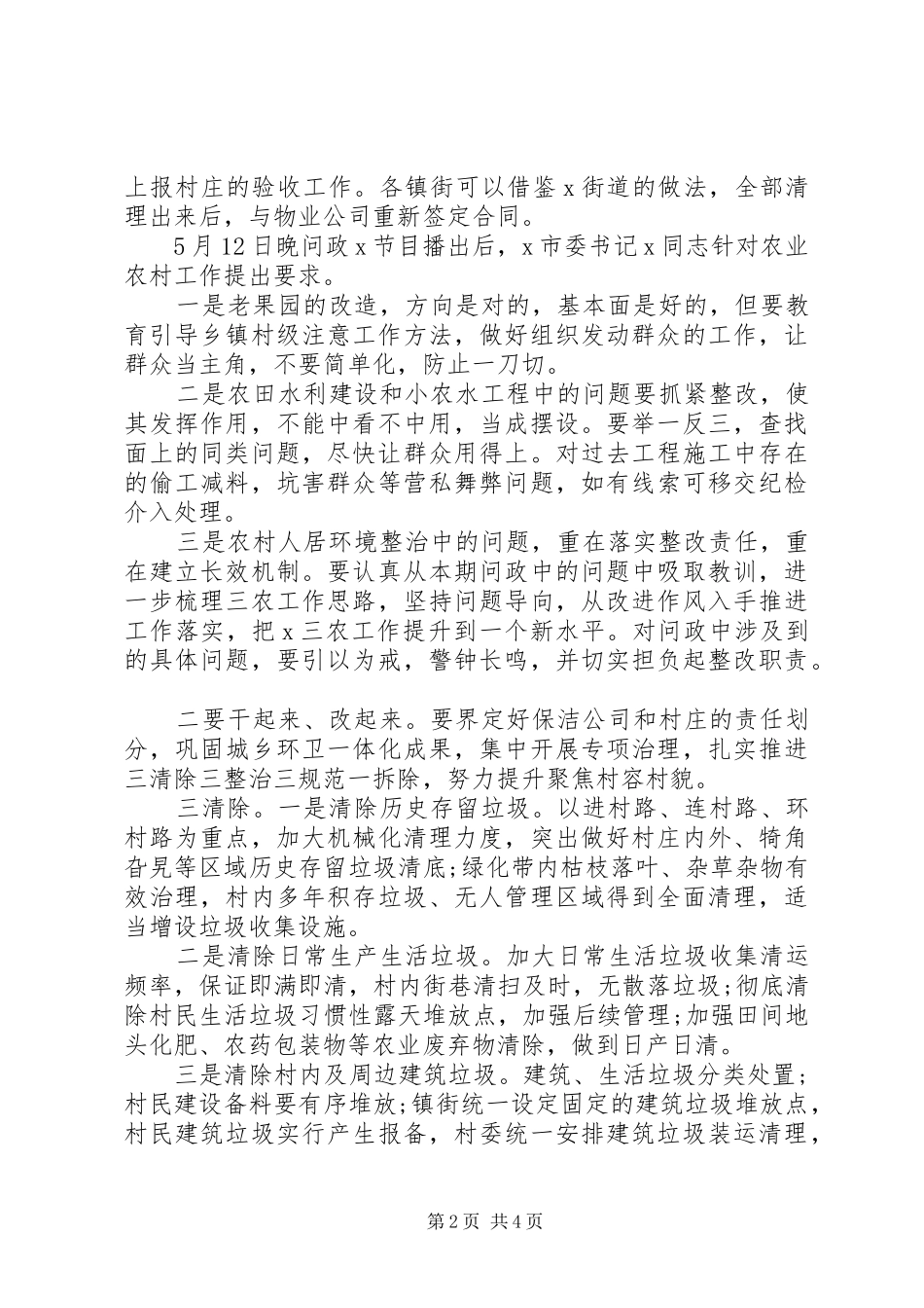 在全市环境整治集中攻坚会议上的讲话_第2页