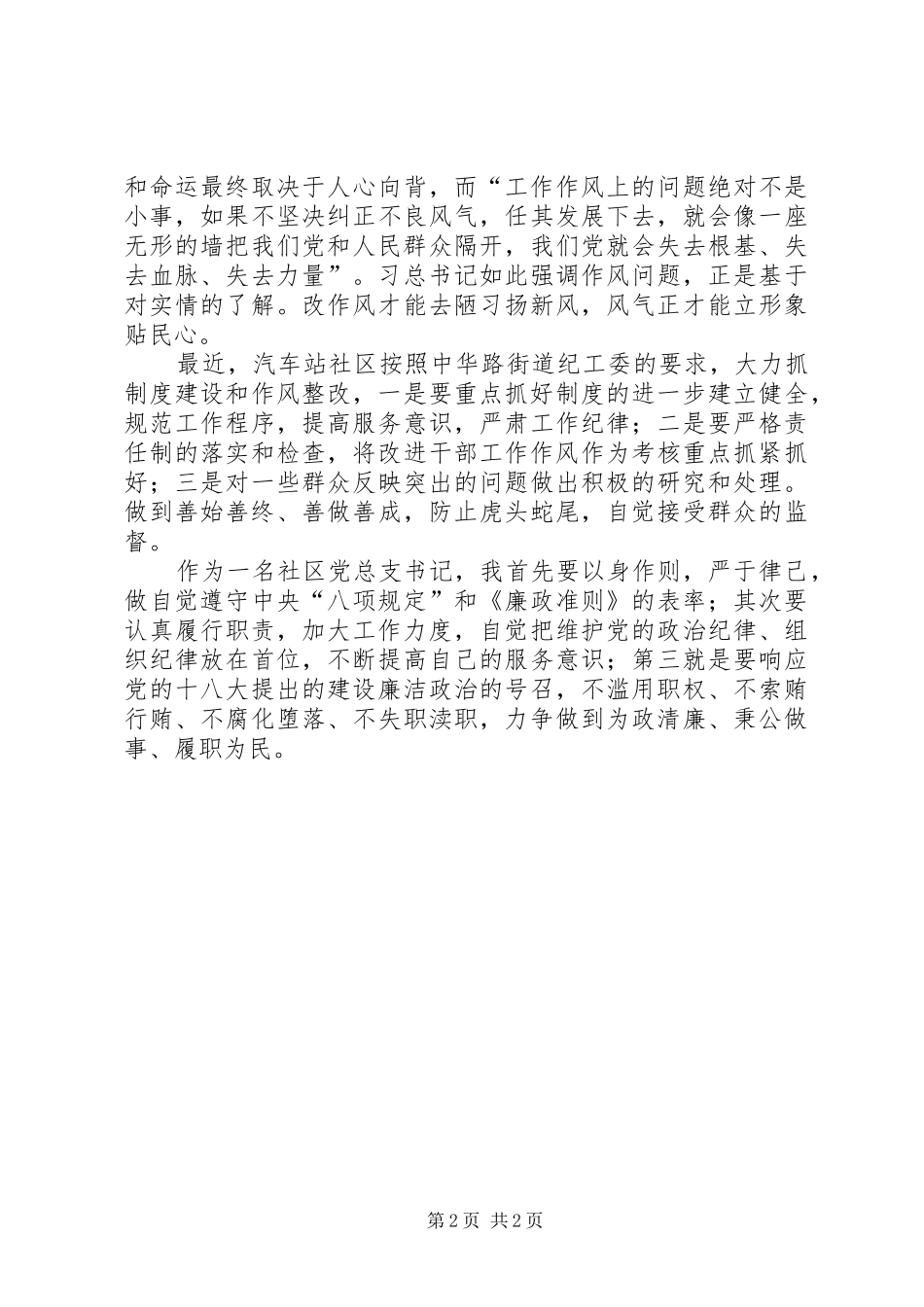 学习习总书记中纪委全会讲话心得体会_第2页