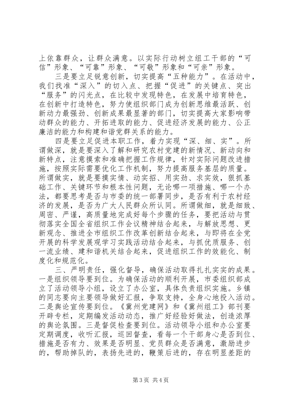 组织部长在全市组工干部中开展“三深入三促进”主题实践活动动员会上的讲话_第3页